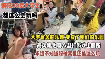 女生宿舍变成了乐园玩的真花啊『完整版看简阶』